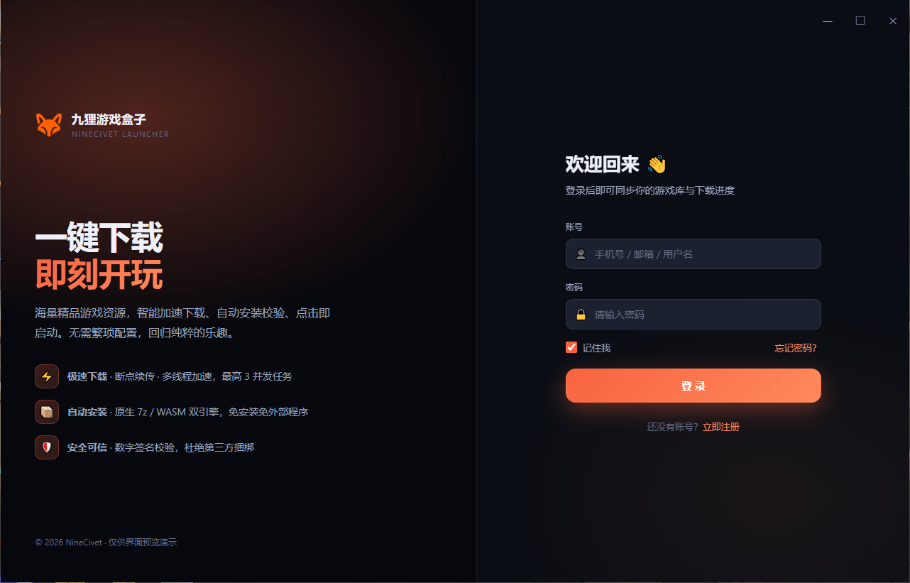 九狸游戏盒子界面预览