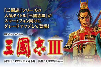 三国志3 / Romance Of Three Kingdom 3 策略战棋SLG下载