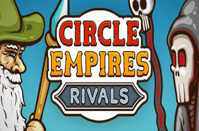 环形帝国竞争者 / 环形帝国对决 / 帝国战争循环圈 / Circle Empires Rivals v2.0.42 动作游戏ACT下载
