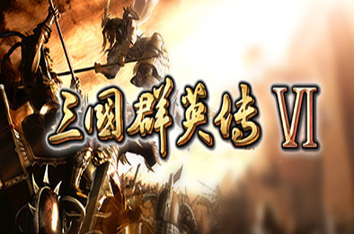 三国群英传6 / SANGO 6 策略战棋SLG下载