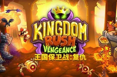 王国保卫战2 策略战棋SLG下载