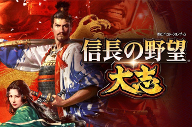 信长之野望14威力加强版 策略战棋SLG下载