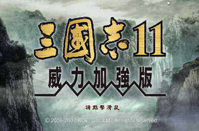 三国志11威力加强版 / Romance of the Three Kingdoms XI with Power Up Kit 策略战棋SLG下载