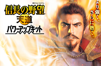 信长之野望13威力加强版 策略战棋SLG下载