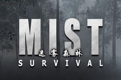 迷雾生存 / Mist Survival 冒险解谜AVG下载
