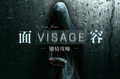 面容 / visage 下载
