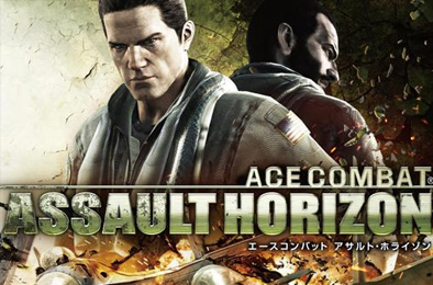 皇牌空战7：突击地平线 / Ace Combat Assault Horizon 飞行射击FLY下载