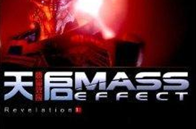 质量效应1 / Mass Effect 角色扮演RPG下载
