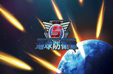 地球防卫军5 / Earth Defense Force 5 第一人称射击下载