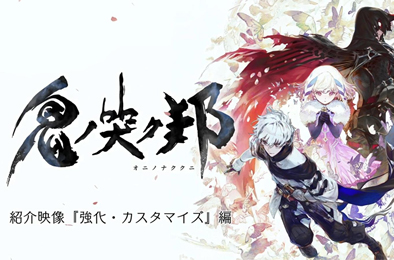 鬼哭之邦 / ONINAKI 角色扮演RPG下载