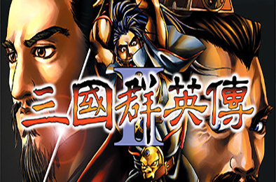 三国群英传2 / SANGO 2 策略战棋SLG下载
