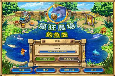疯狂农场钓鱼去 休闲益智PUZ下载