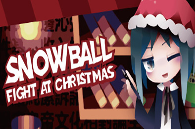 圣诞节来打雪仗吧 / Snowball Fight At Christmas 休闲益智PUZ下载