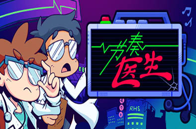 节奏医生 / Rhythm Doctor v0.13.0.r28 动作游戏ACT下载
