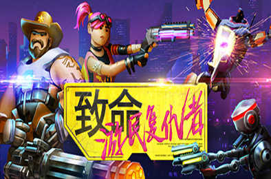致命游民复仇者 / Danger Scavenger 动作游戏ACT下载