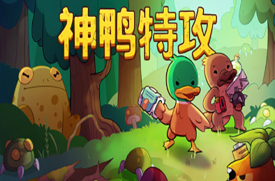 炽热鸟喙 / 神鸭特攻 / Blazing Beaks v1.3.0.5 下载