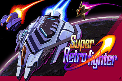 超级复古战斗机 / Super Retro Fighter v0.9.4 动作射击STG下载