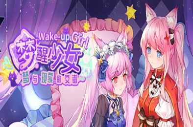 梦醒少女2:梦与现实的交错 / WhiteLily 2 角色扮演RPG下载