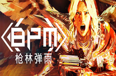 BPM：枪林弹雨 / BPM: BULLETS PER MINUTE 动作游戏ACT下载
