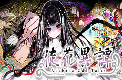 徒花異譚 / Adabana Odd Tales 冒险解谜AVG下载