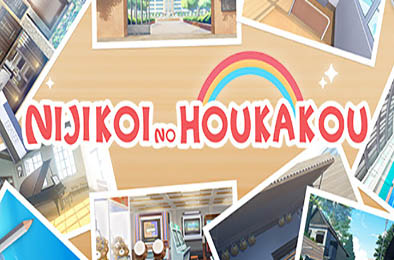 放学后的彩虹 / Nijikoi no Houkakou 模拟经营SIM下载