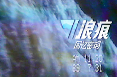 浪痕：回忆密码-(韩游） 休闲益智PUZ下载