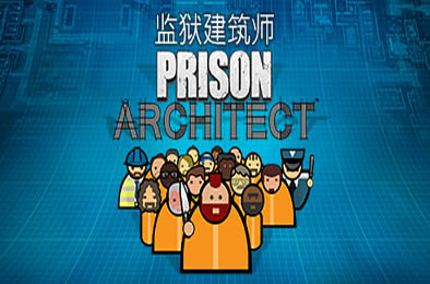 监狱建筑师 / Prison Architect r11056 下载