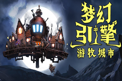 梦幻引擎：游牧城市 / Dream Engines Nomad Cities v1.0.547 策略战棋SLG下载