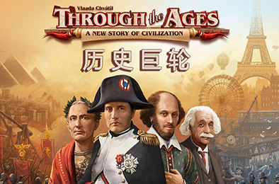 历史巨轮 / Through the Ages v2.19.993 策略战棋SLG下载