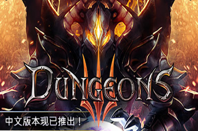 地下城3 / Dungeons 3 v1.7 策略战棋SLG下载