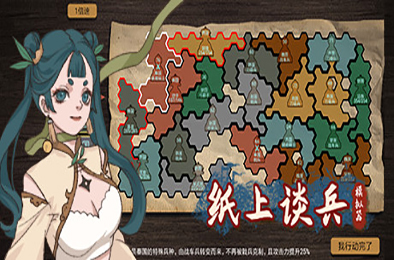 纸上谈兵模拟器 策略战棋SLG下载