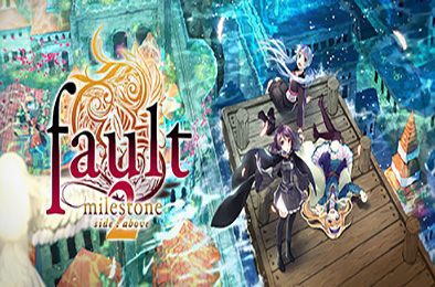 错误的信标2 / fault - milestone two side:above 冒险解谜AVG下载
