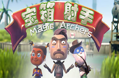宝箱射手 / Magic Archers 休闲益智PUZ下载