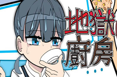 地獄廚房RPG 角色扮演RPG下载