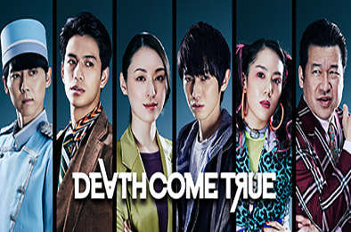 终结降临 / Death Come True（真人互动式电影游戏-日剧） 冒险解谜AVG下载