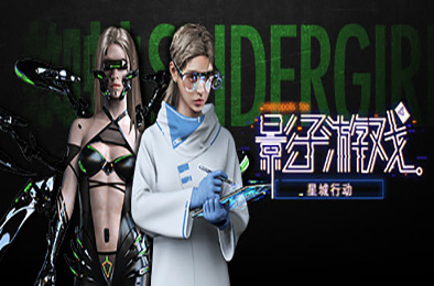 影子游戏：星城行动（V.2.0） 策略战棋SLG下载