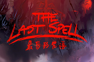 最后的咒语 / The Last Spell v1.1.3.4 策略战棋SLG下载