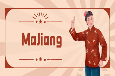 四川麻将 / MaJiang 休闲益智PUZ下载