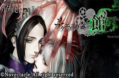 海市蜃楼之馆 / The House in Fata Morgana 动作游戏ACT下载