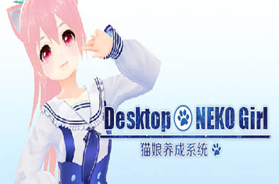 桌面养成猫娘宠物 / Desktop NEKO Girl  休闲益智PUZ下载