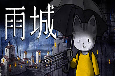 雨城 / Rain City  休闲益智PUZ下载