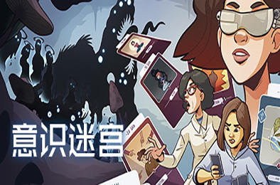 意识迷宫 / Neurodeck : Psychological Deckbuilder 策略战棋SLG下载