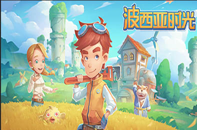 波西亚时光 / My Time At Portia（全DLC+解锁礼包） 冒险解谜AVG下载