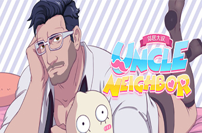 邻居大叔 / UncleNeighbor:uncle Dating Simulator（7-8锁区） 全部游戏下载
