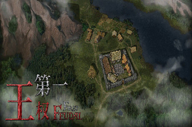 第一王权 / First Feudal v1.5.4 策略战棋SLG下载