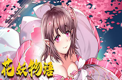 花妖物语 / Flower girl 全部游戏下载
