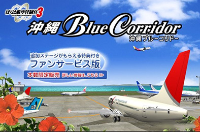我是航空管制官3 全部游戏下载