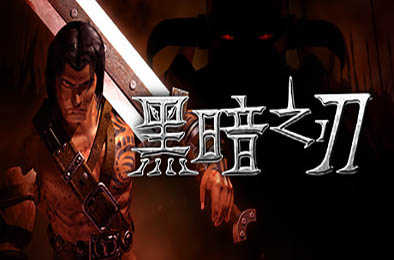 黑暗之刃 / Blade of Darkness 动作游戏ACT下载