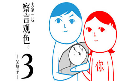 大家一起察言观色-父与子 / KUUKIYOMI: Consider It 休闲益智PUZ下载