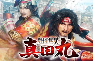 战国无双:真田丸 下载